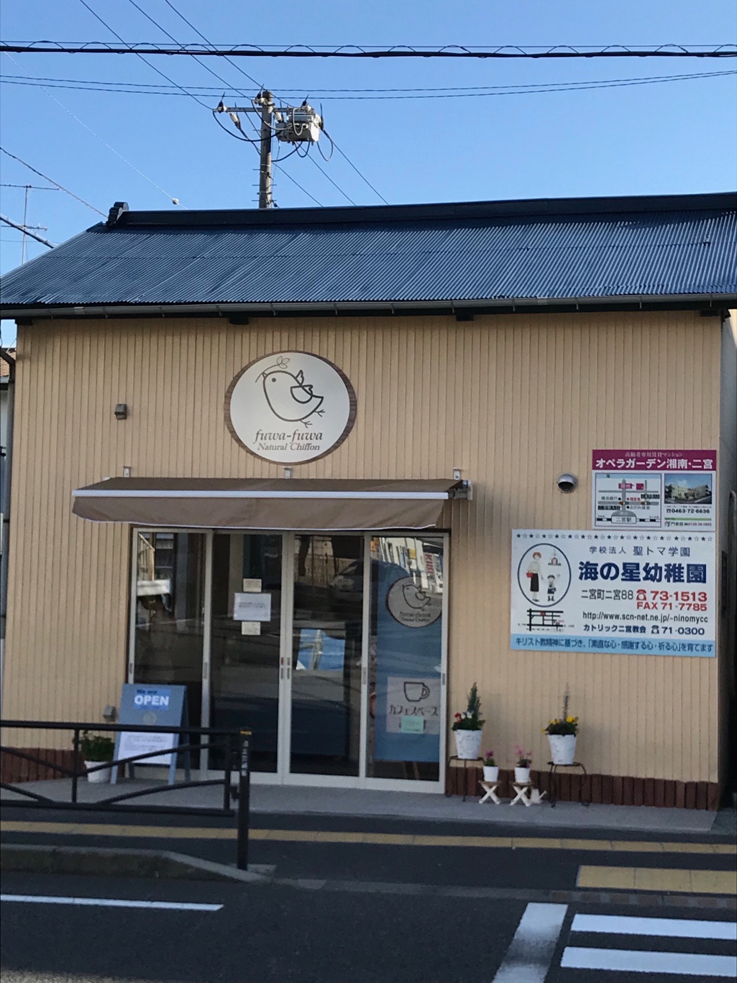 シフォンケーキの店 Fuwa Fuwa 湘南二宮町観光ナビ